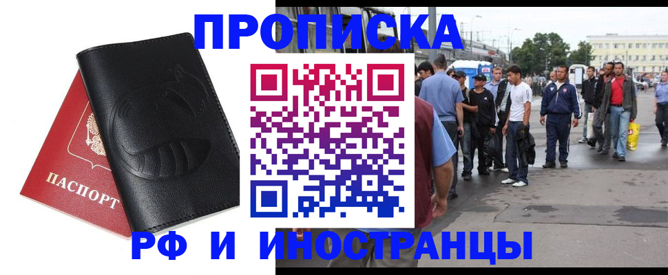 временная регистрация в Котельниках