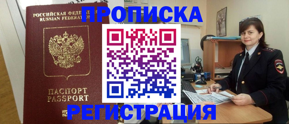 прописка регистрация в Котельниках