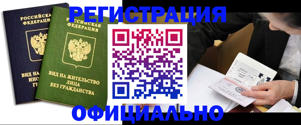 прописка в квартире в Котельниках