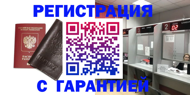 временная регистрация купить в Котельниках